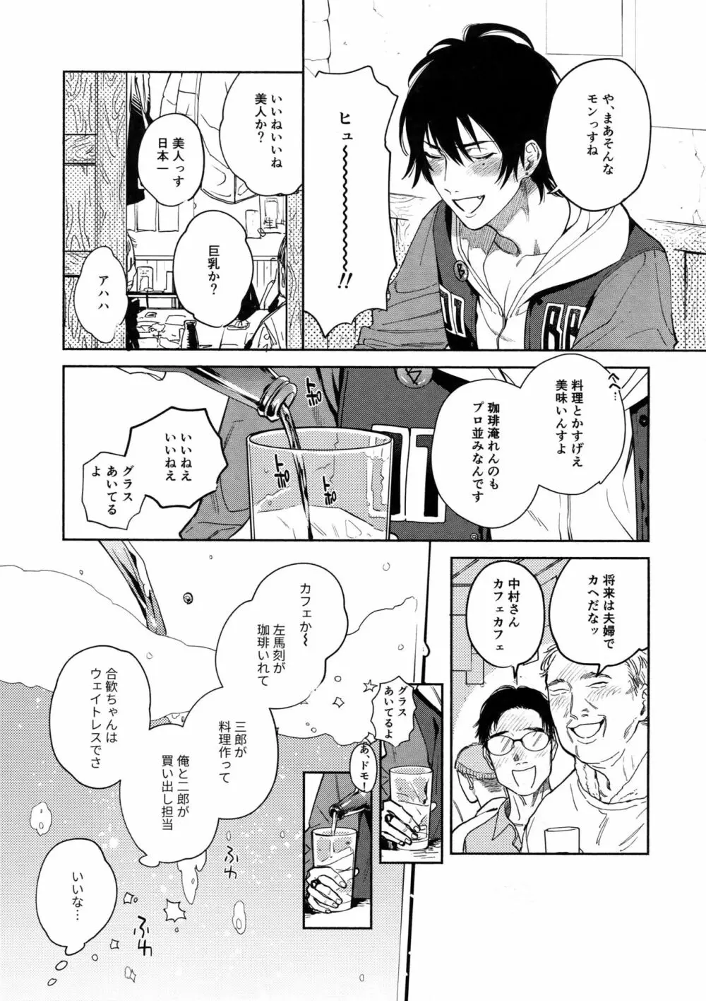 酔いのまにまに Page.6