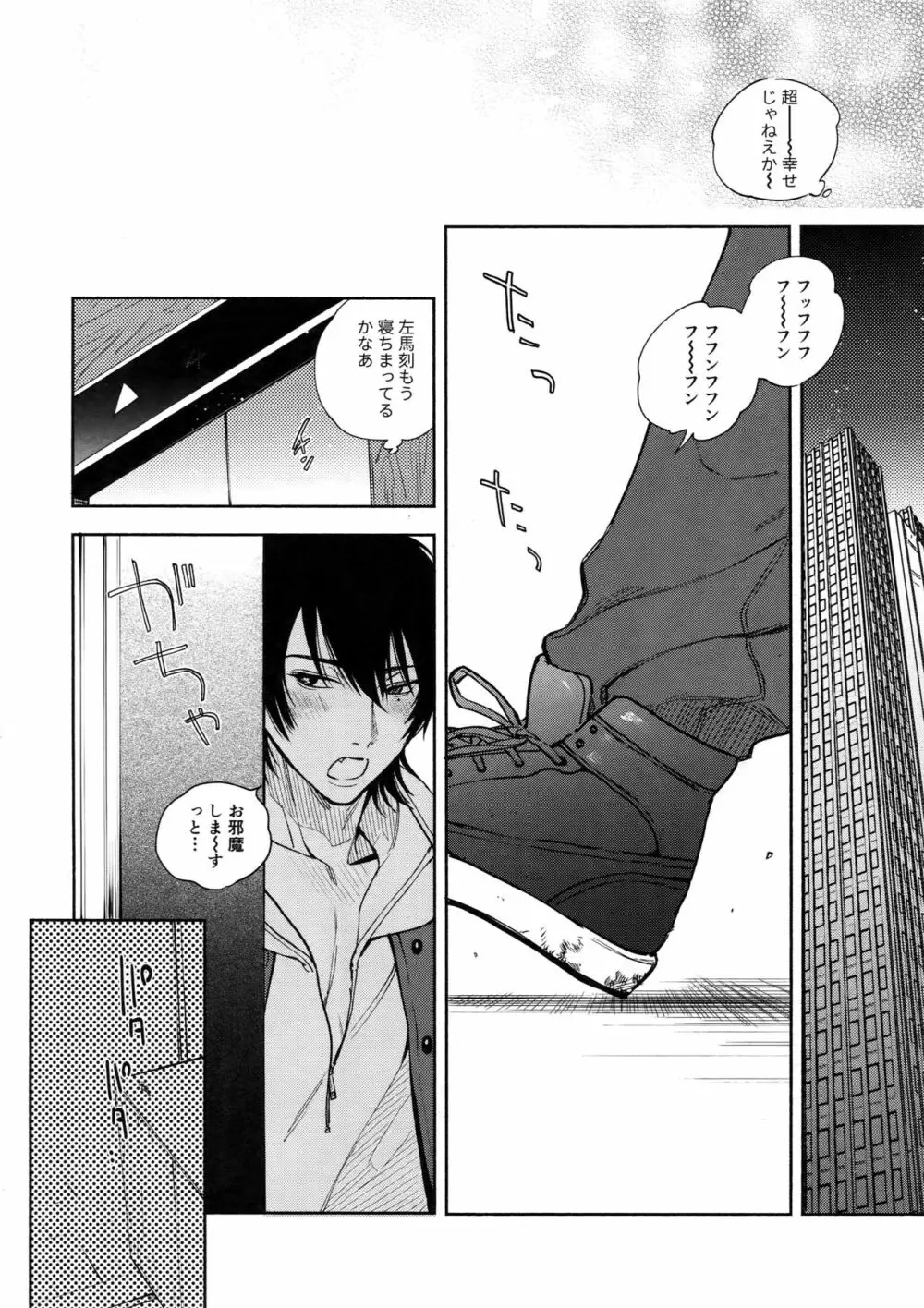 酔いのまにまに Page.7