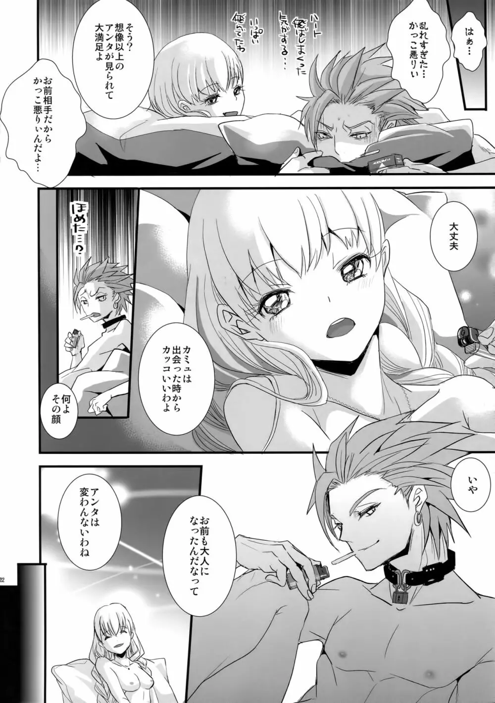 徒花：序 Page.21