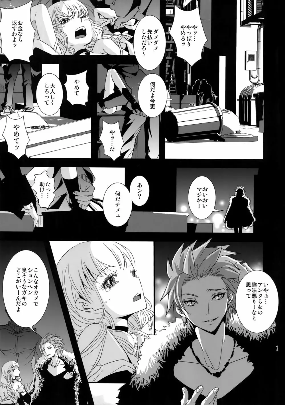 徒花：序 Page.22