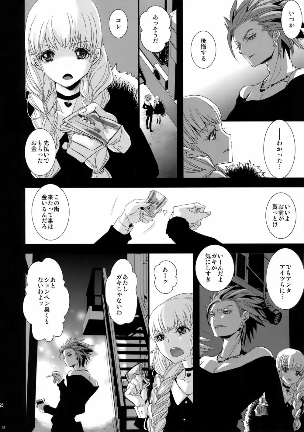 徒花：序 Page.25