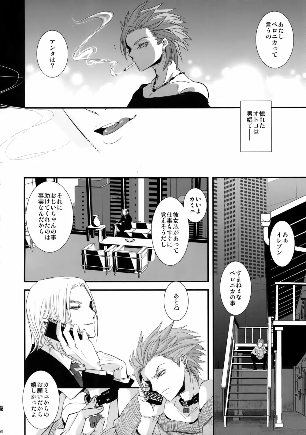 徒花：序 Page.27