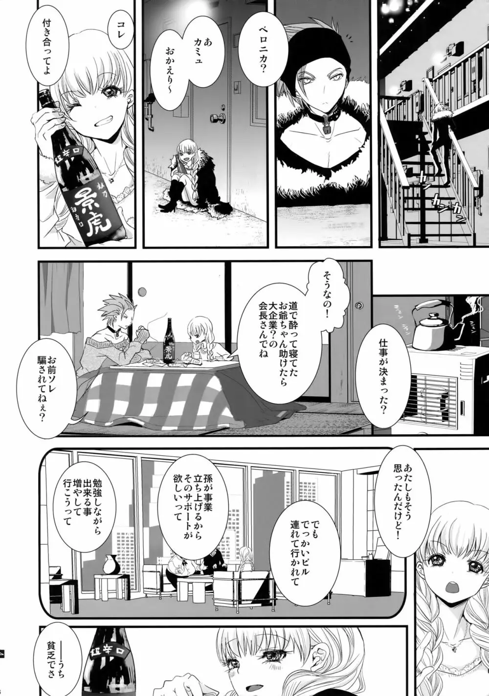 徒花：序 Page.5