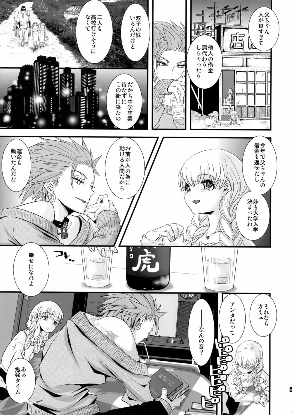 徒花：序 Page.6