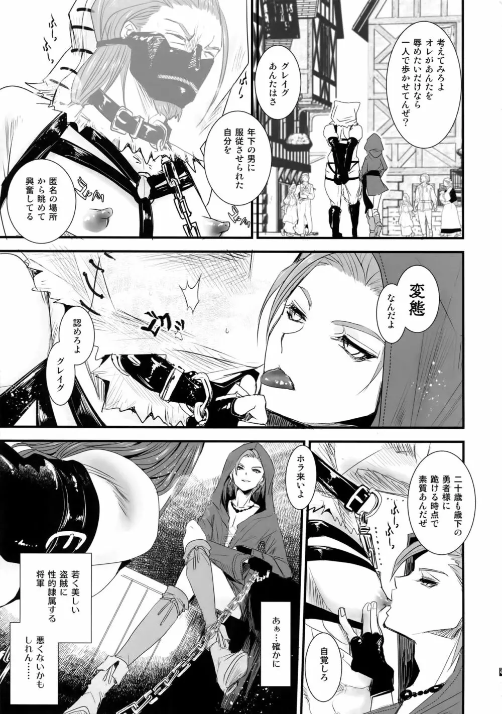 絶対隷奴 Page.10