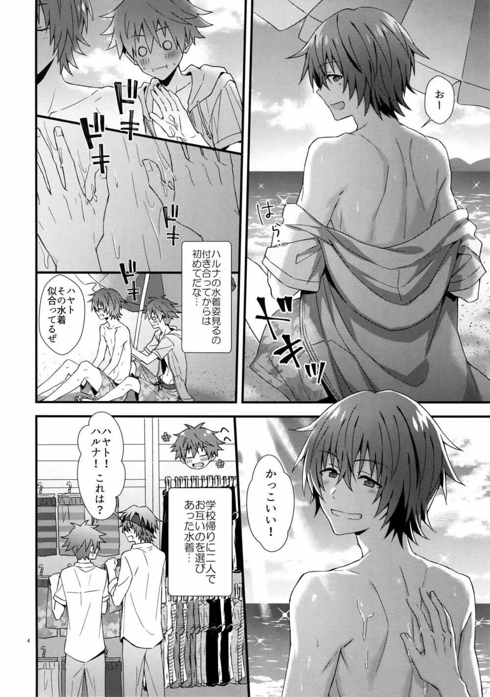 ラッキースケベサマー Page.3