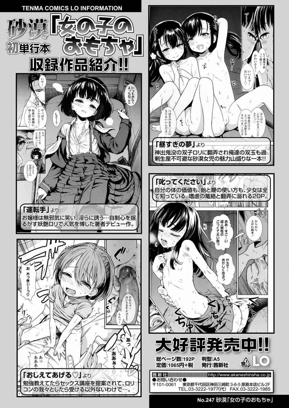 COMIC LO 2019年9月号 Page.286