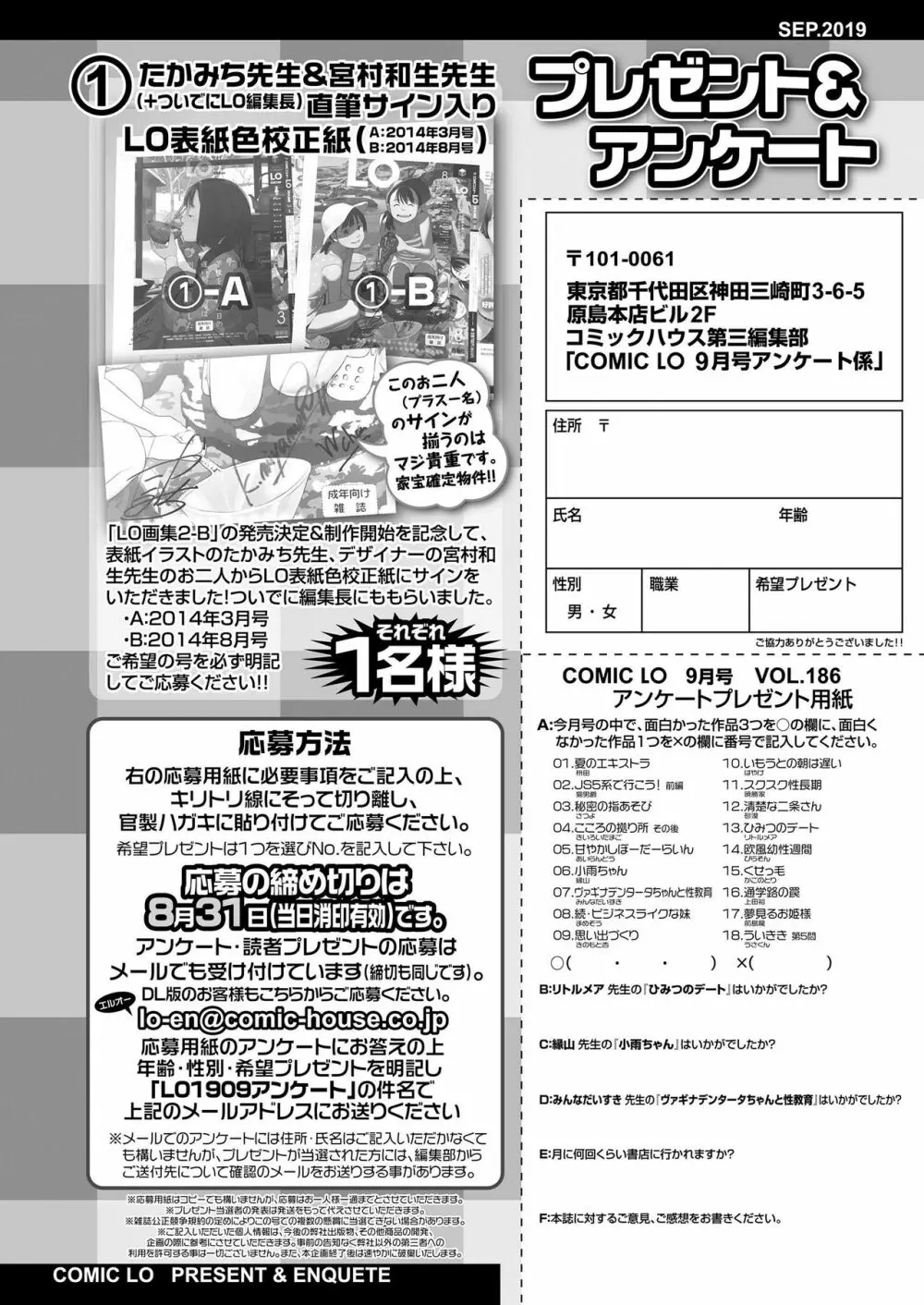 COMIC LO 2019年9月号 Page.416