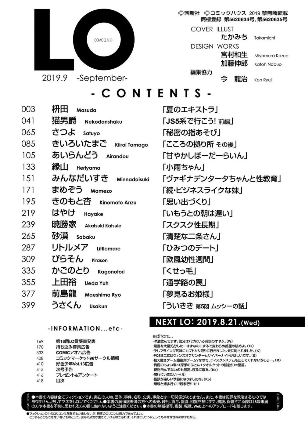 COMIC LO 2019年9月号 Page.418