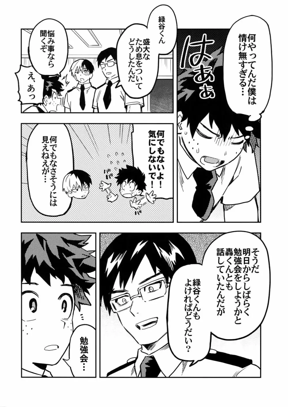 解式0の告白 Page.9