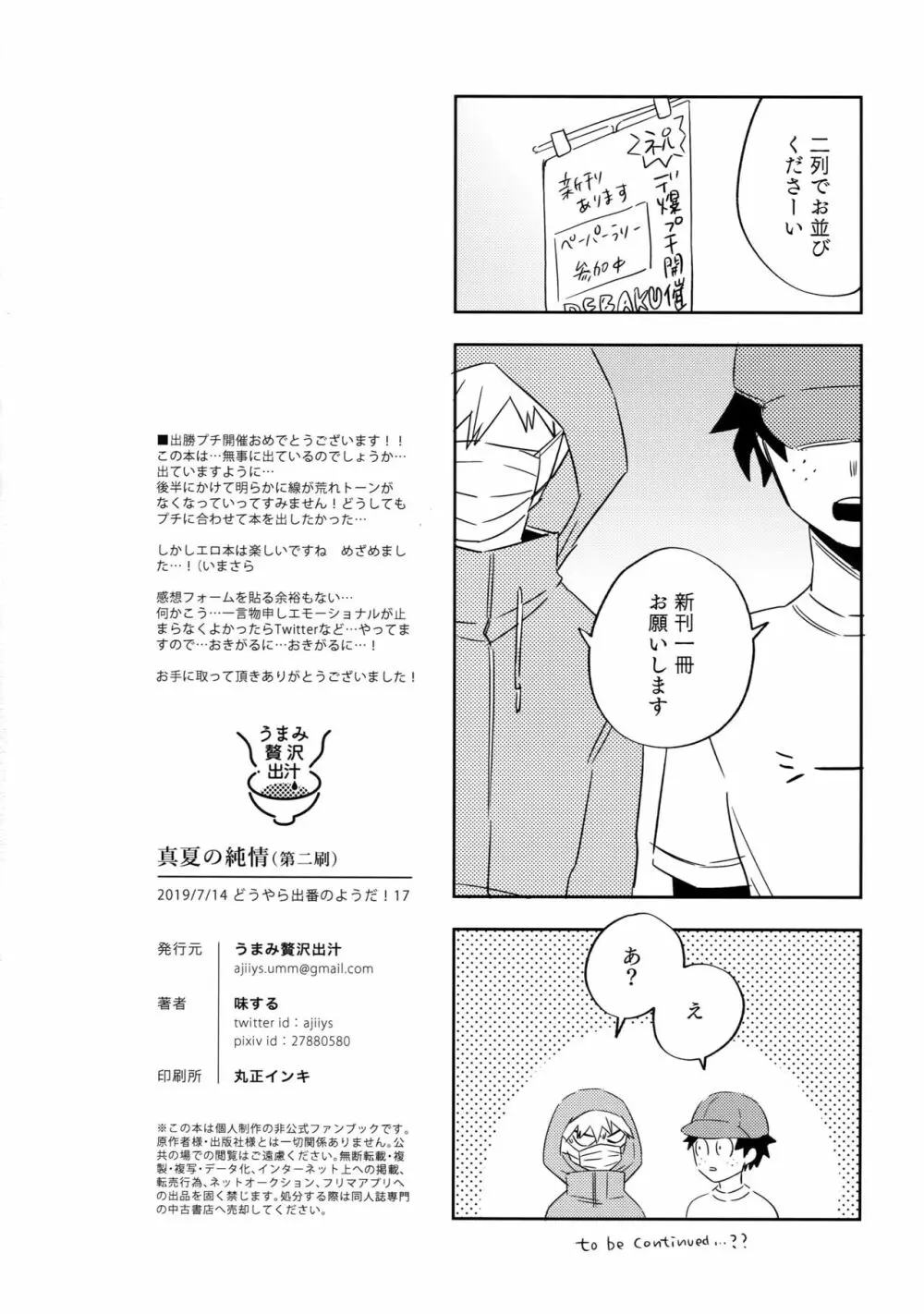 真夏の純情 Page.17