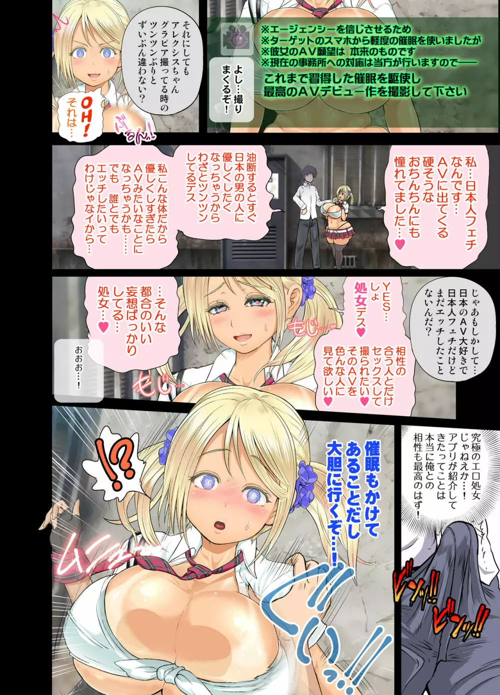 催眠AVアプリ COMIC 第2巻 アレクシス編 Page.13