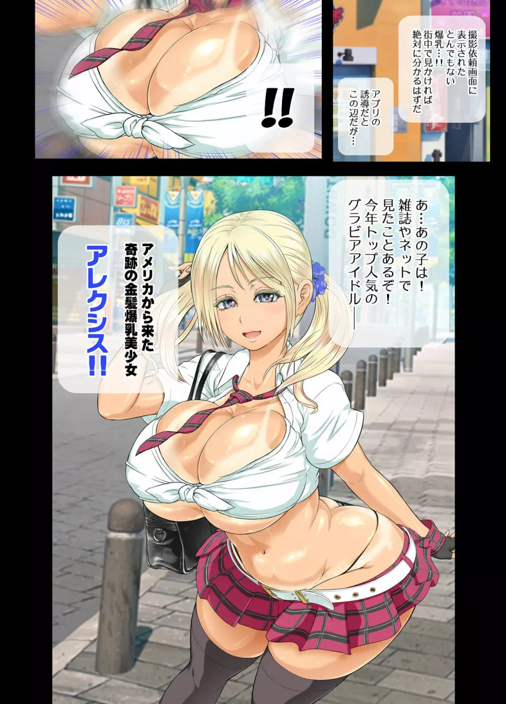 催眠AVアプリ COMIC 第2巻 アレクシス編 Page.5