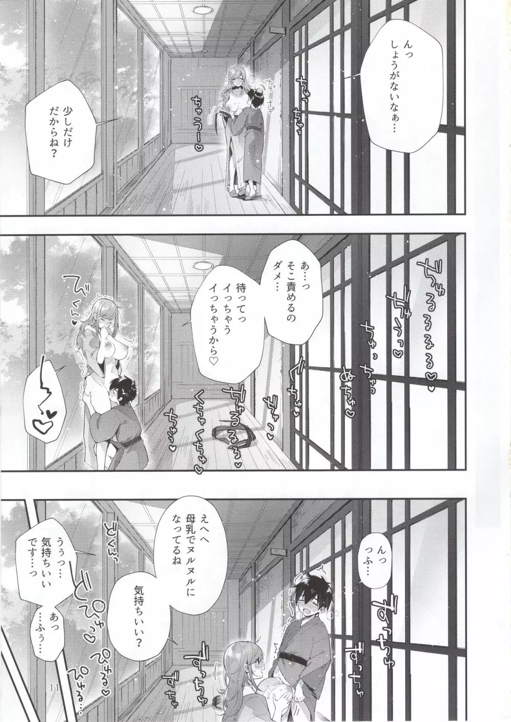 貸切パイ温泉 Page.12