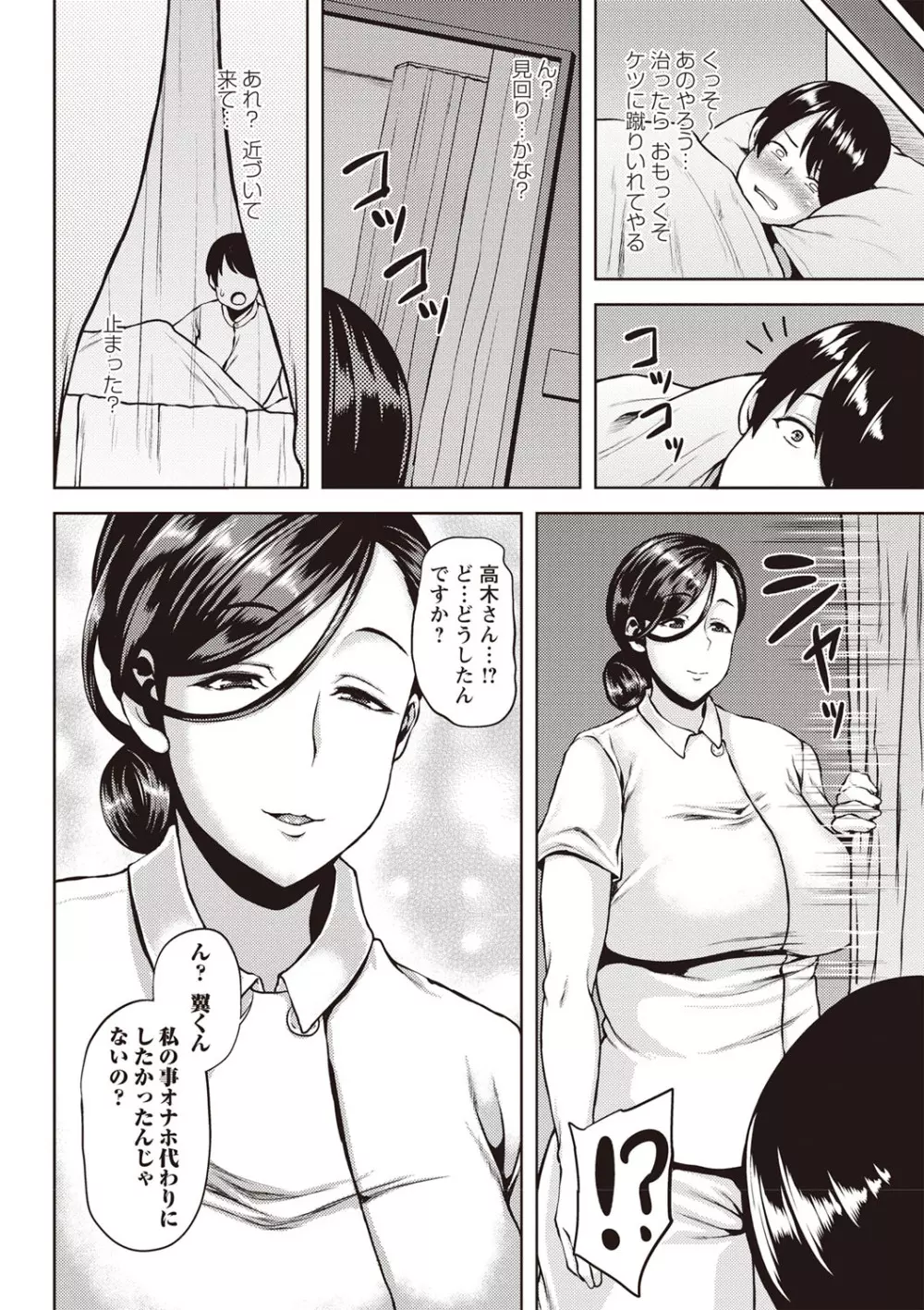 コミック・マショウ 2019年7月号 Page.11