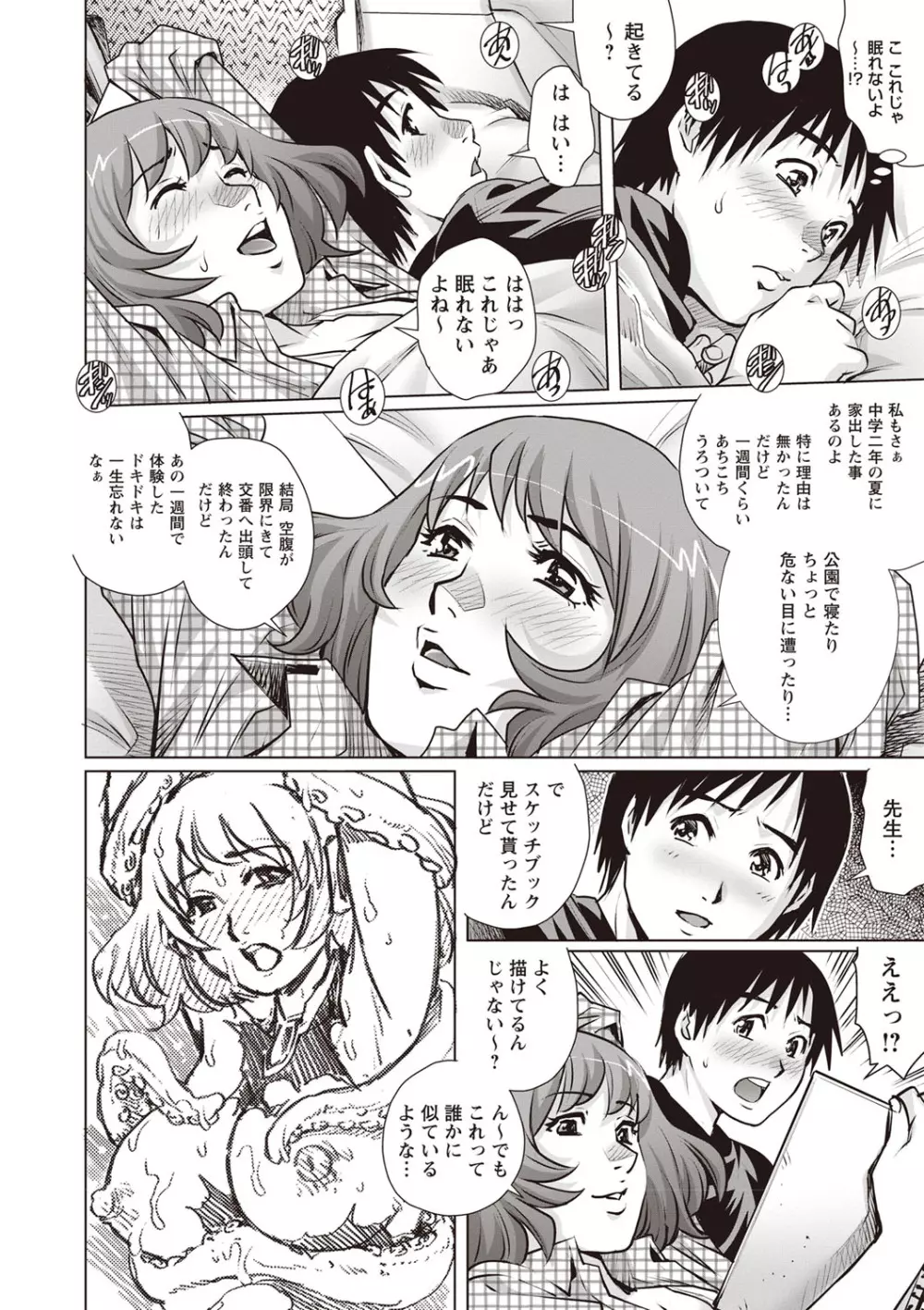 コミック・マショウ 2019年7月号 Page.143