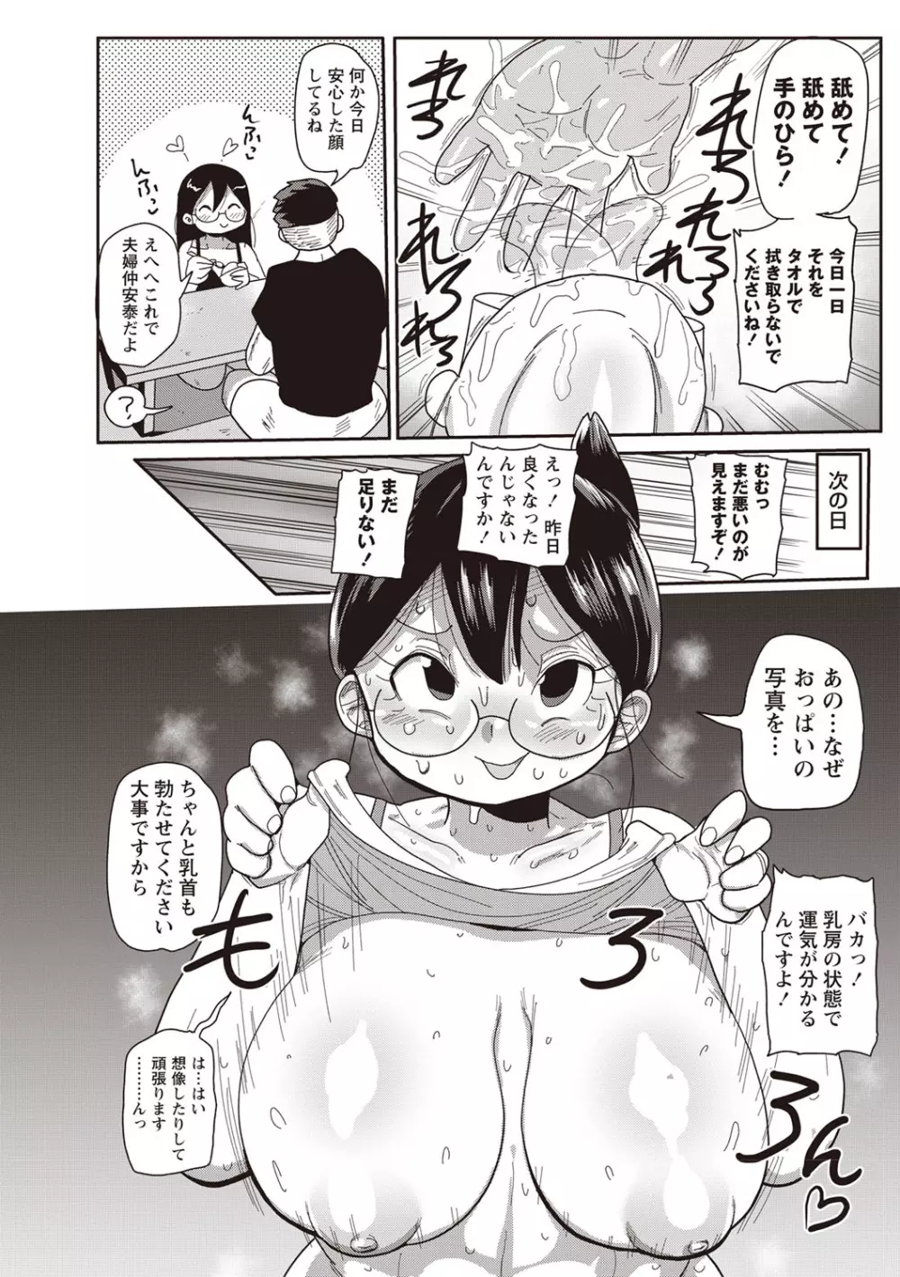 コミック・マショウ 2019年7月号 Page.159