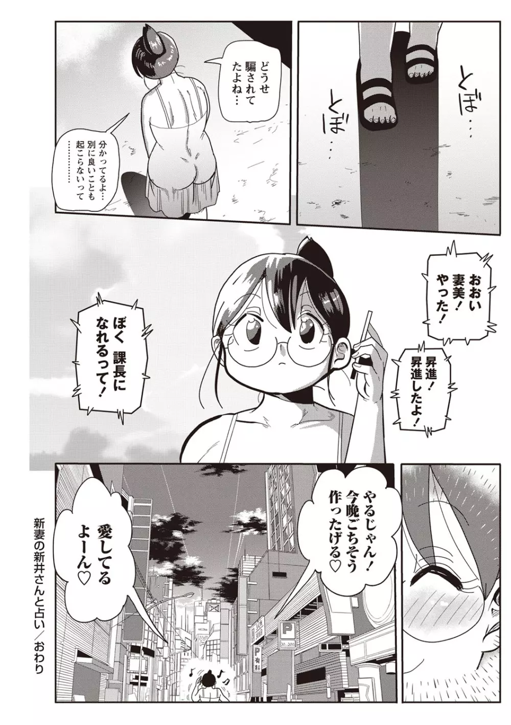 コミック・マショウ 2019年7月号 Page.171