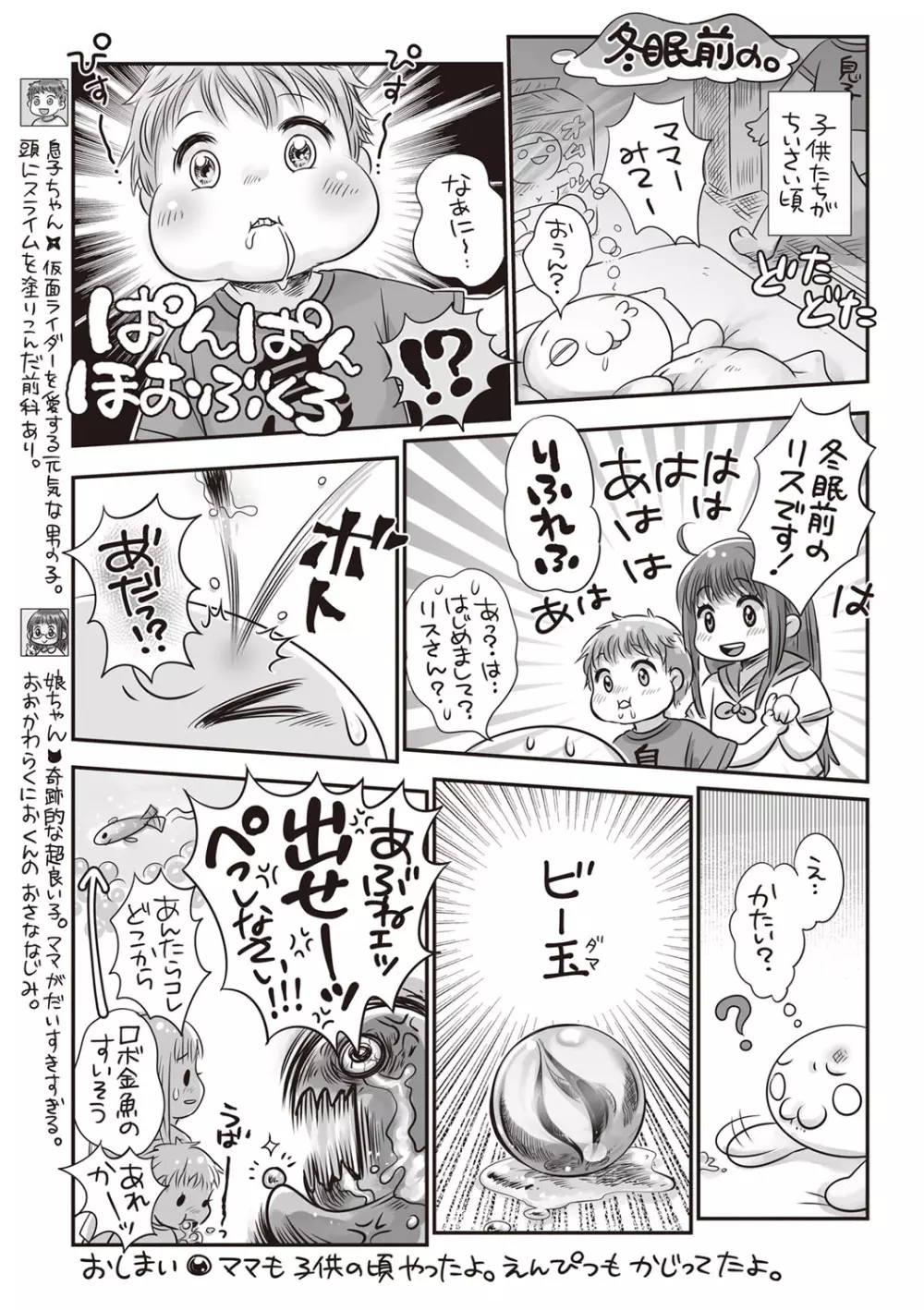 コミック・マショウ 2019年7月号 Page.246