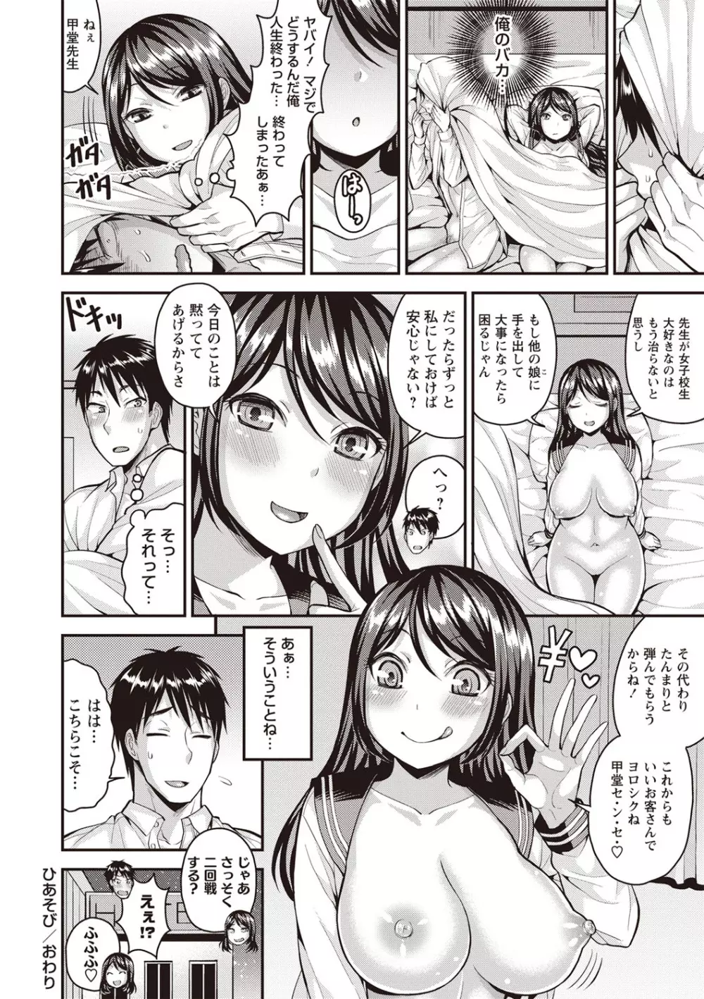 コミック・マショウ 2019年7月号 Page.73