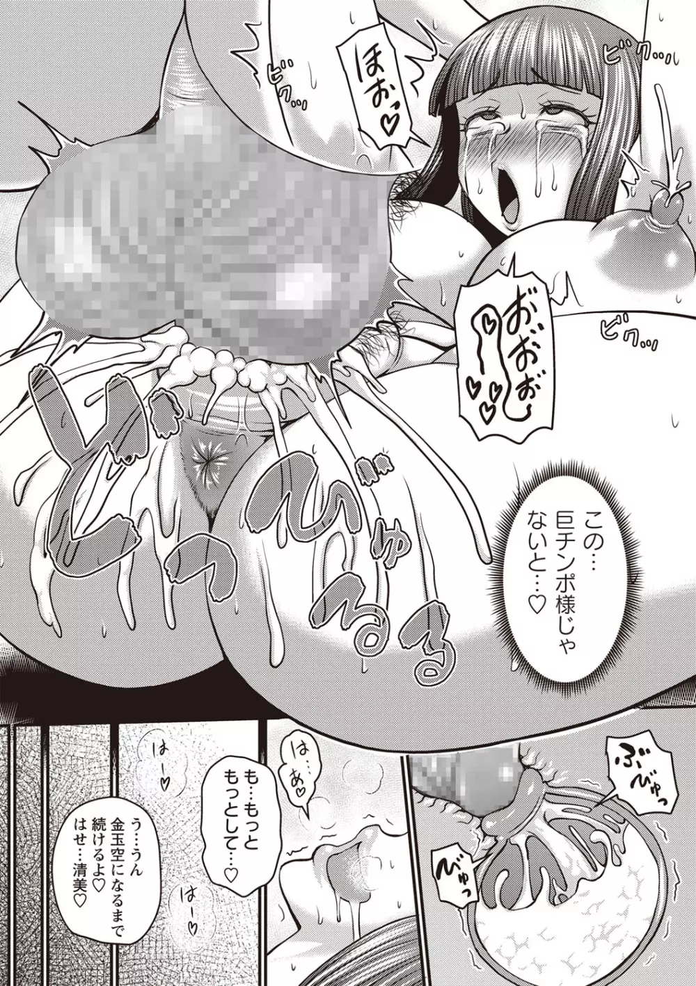 コミック・マショウ 2019年7月号 Page.93