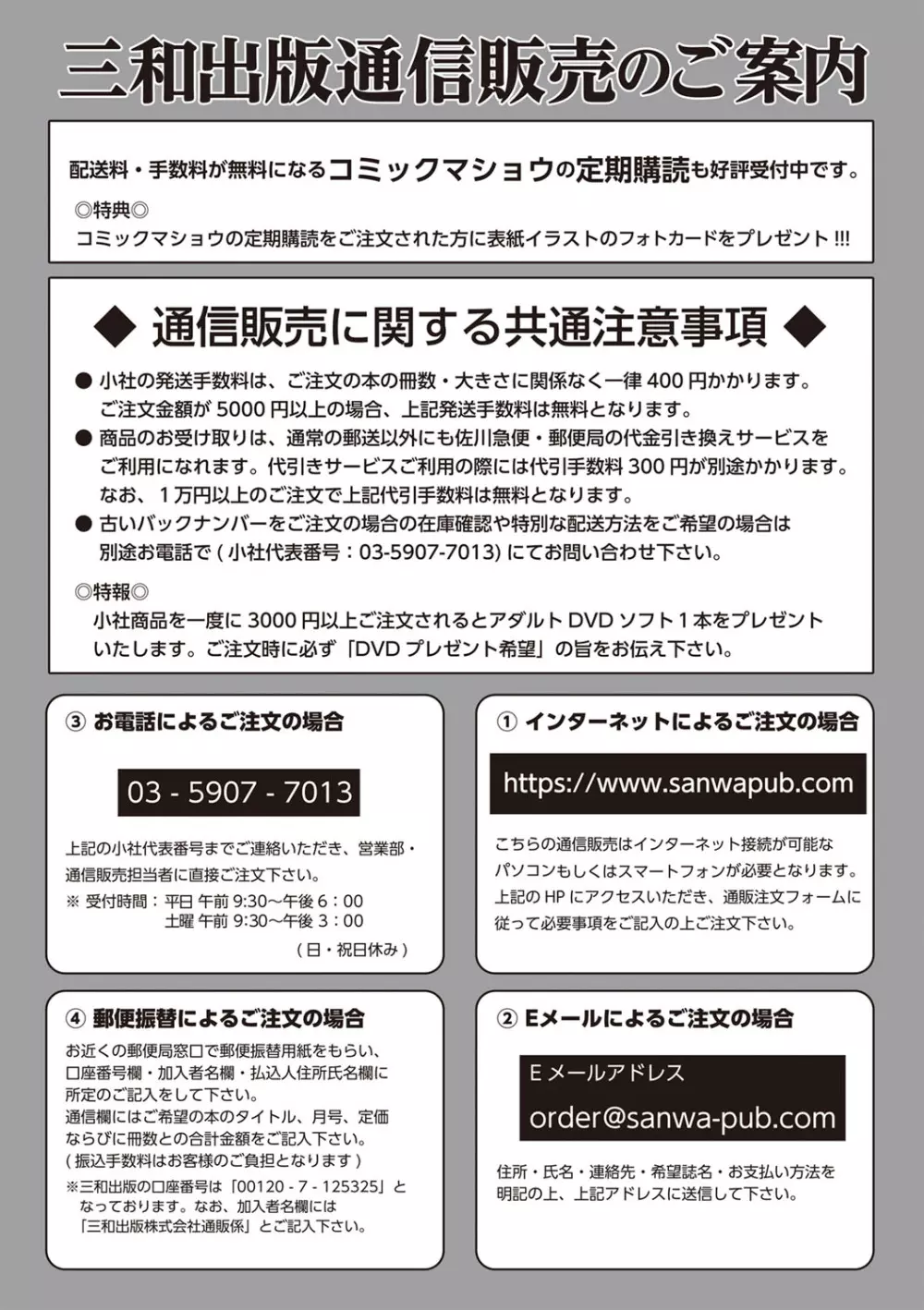 コミック・マショウ 2019年8月号 Page.251