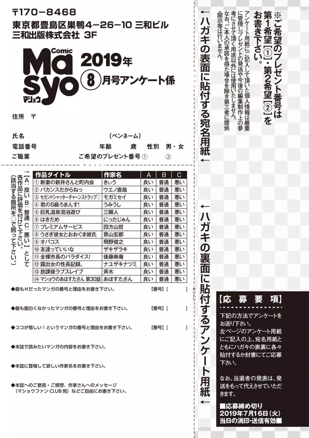 コミック・マショウ 2019年8月号 Page.256