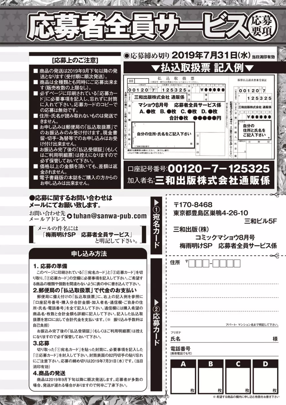 コミック・マショウ 2019年8月号 Page.259