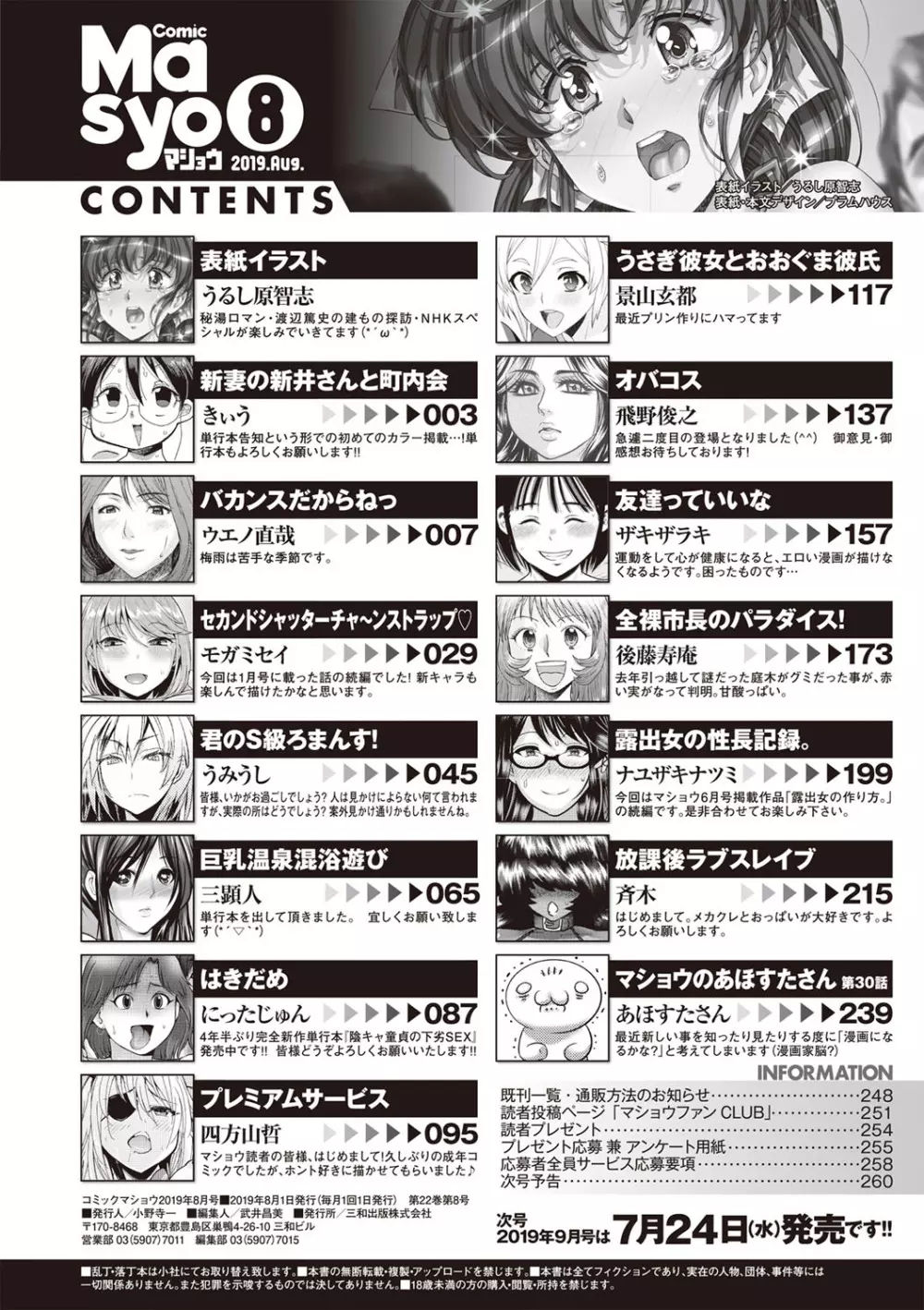 コミック・マショウ 2019年8月号 Page.263