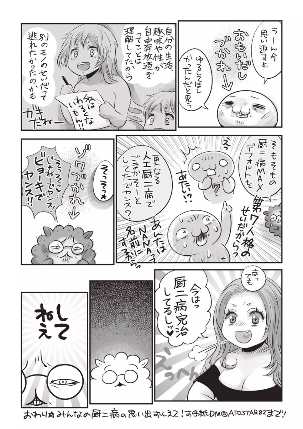 コミック・マショウ 2019年9月号 Page.242