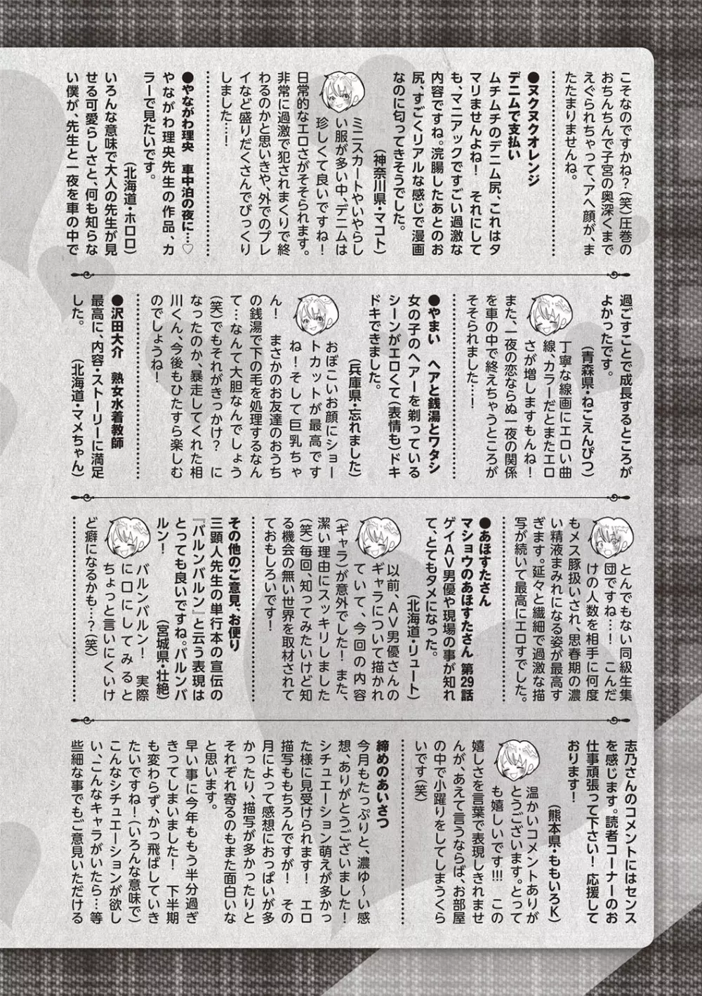 コミック・マショウ 2019年9月号 Page.249