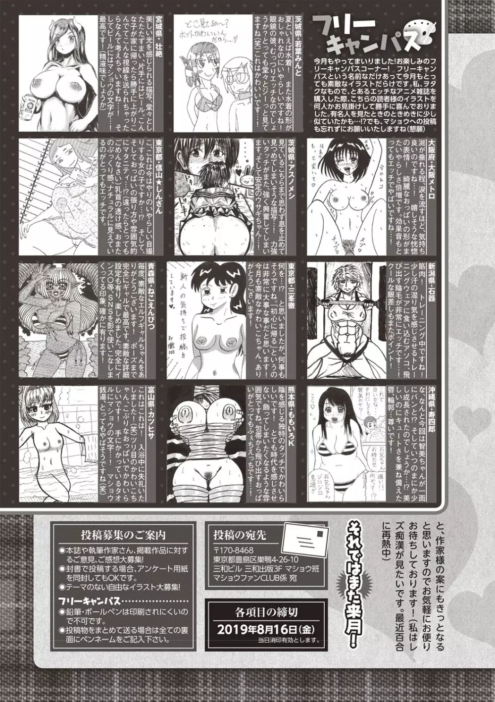コミック・マショウ 2019年9月号 Page.250