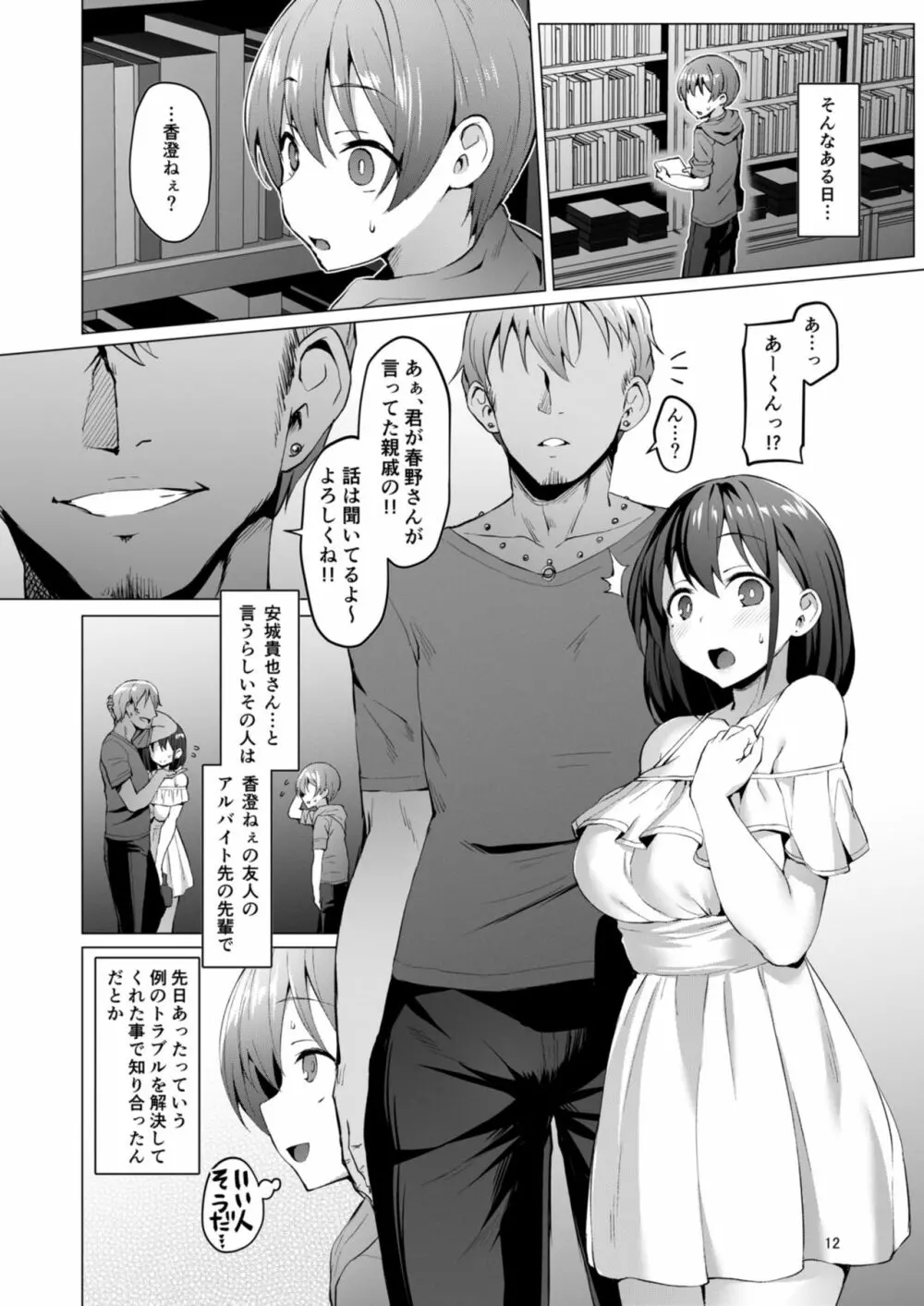 ネトシス～春野香澄～ Page.12