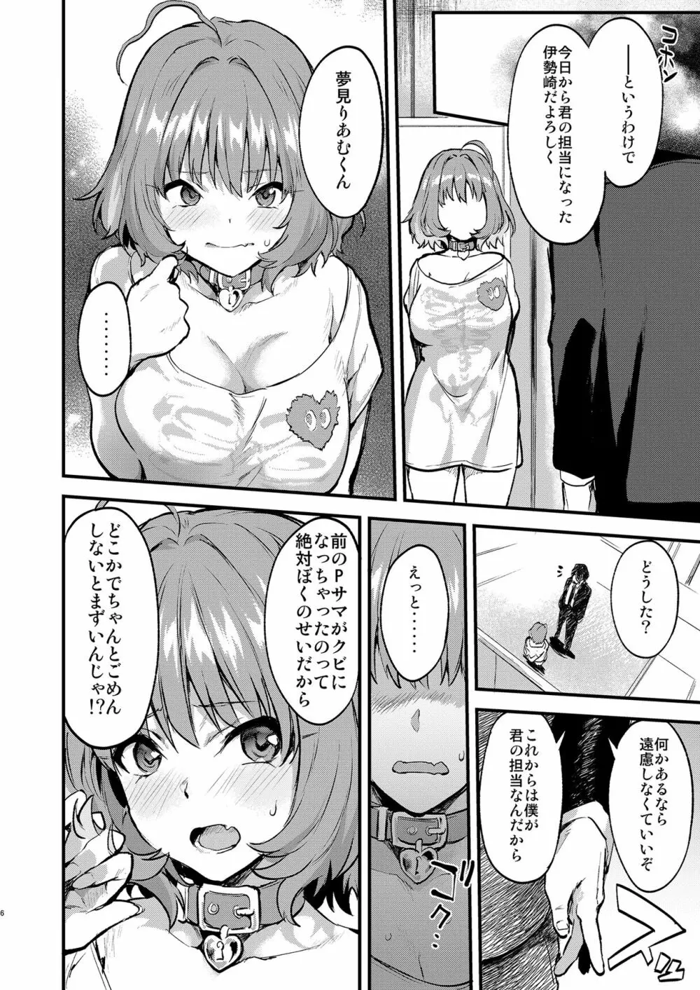 ヤリにイケるアイドルりあむちゃん Page.6