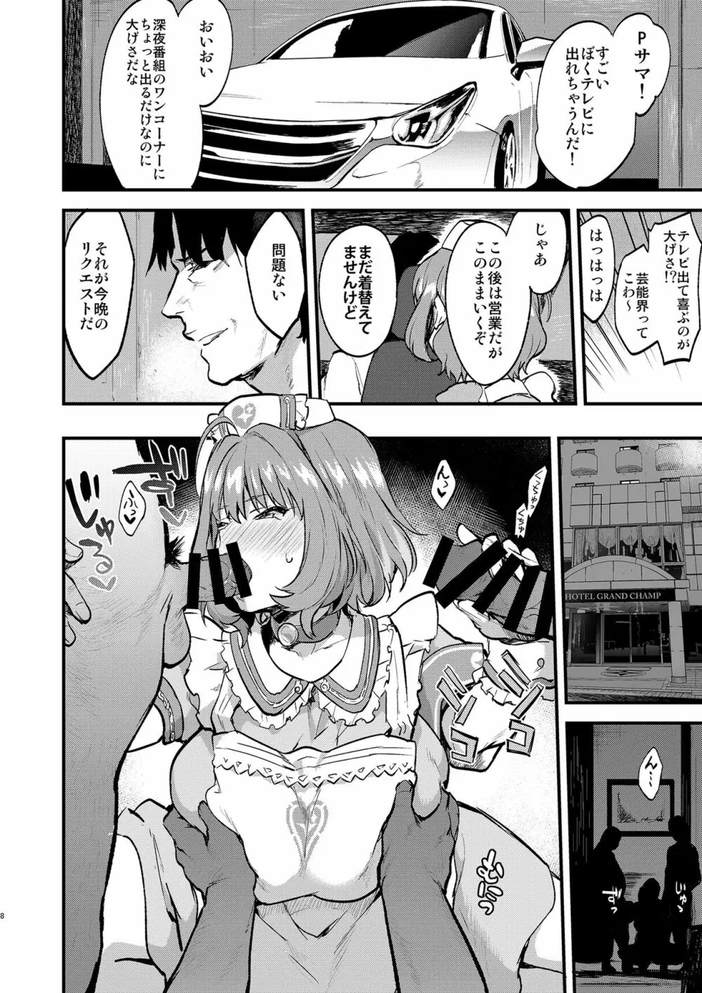 ヤリにイケるアイドルりあむちゃん Page.8