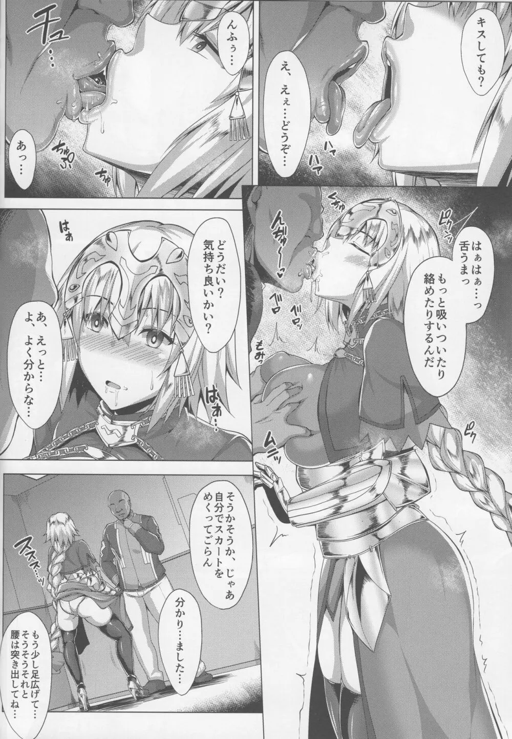 聖女の見た夢 Page.6