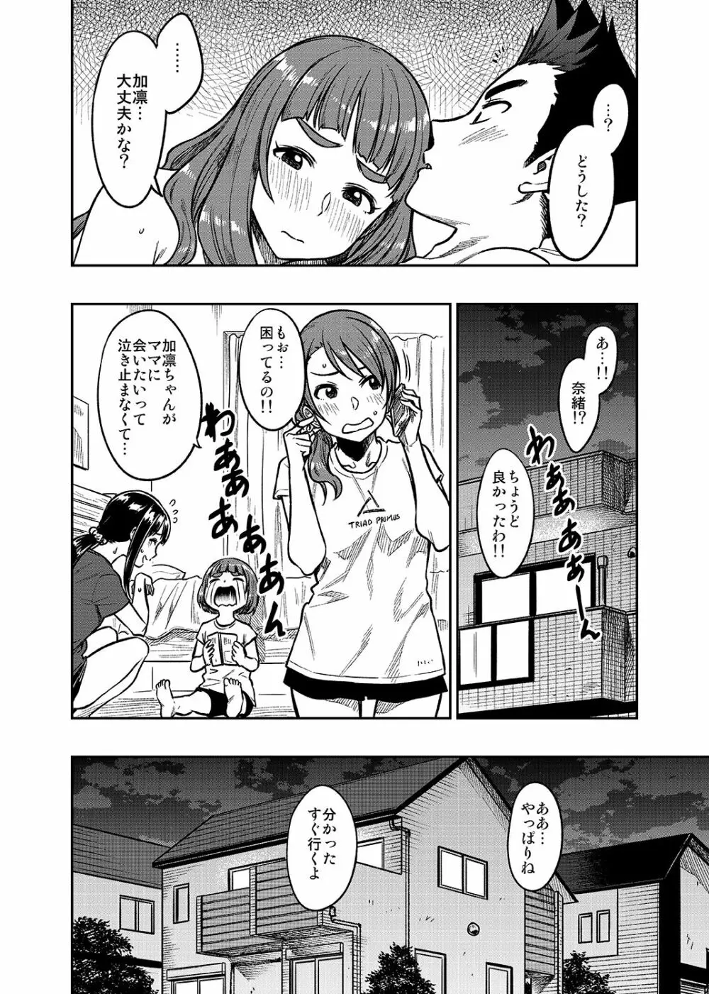 奈緒さん Page.27