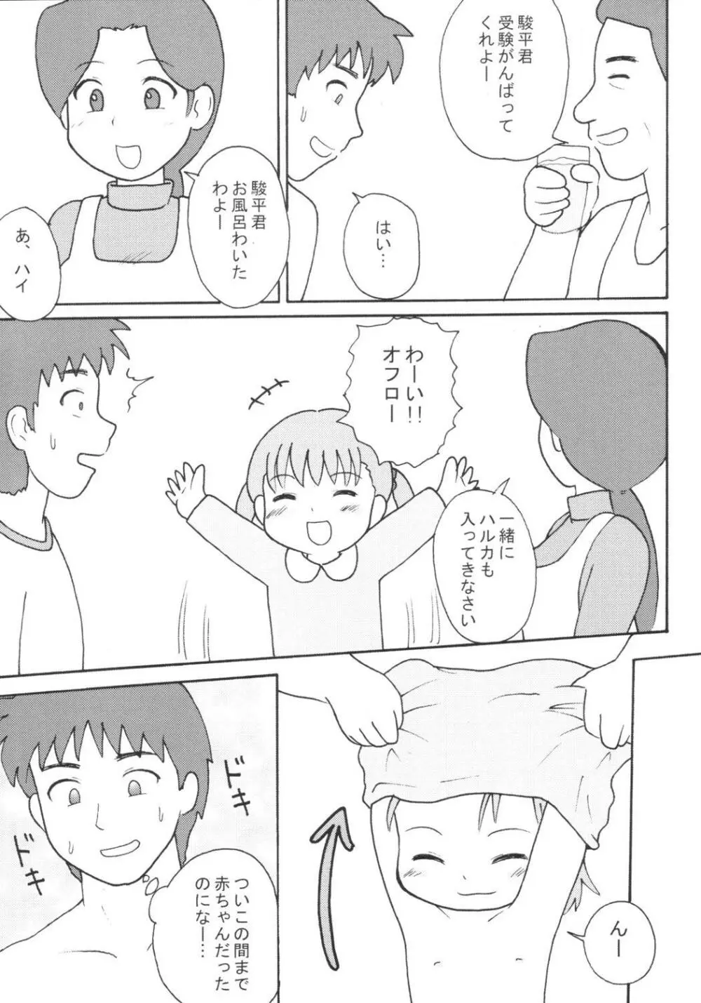 ロリっ娘ぱらだいす Page.10