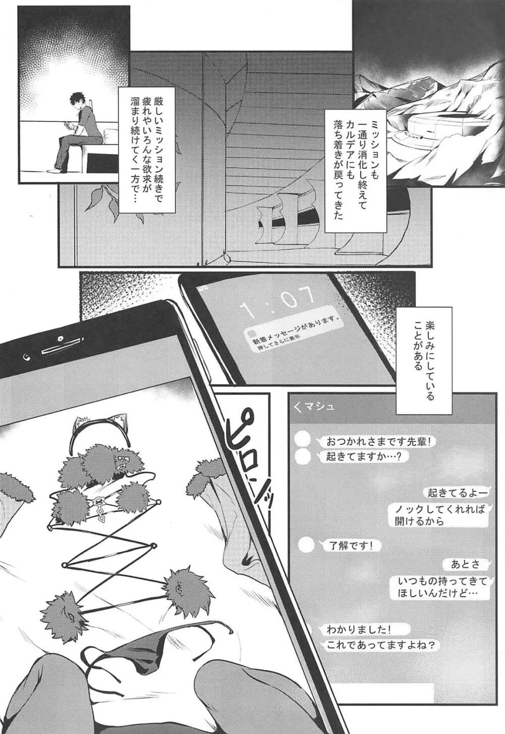 自分にだけエロい顔を見せてくれる可愛い後輩 Page.3