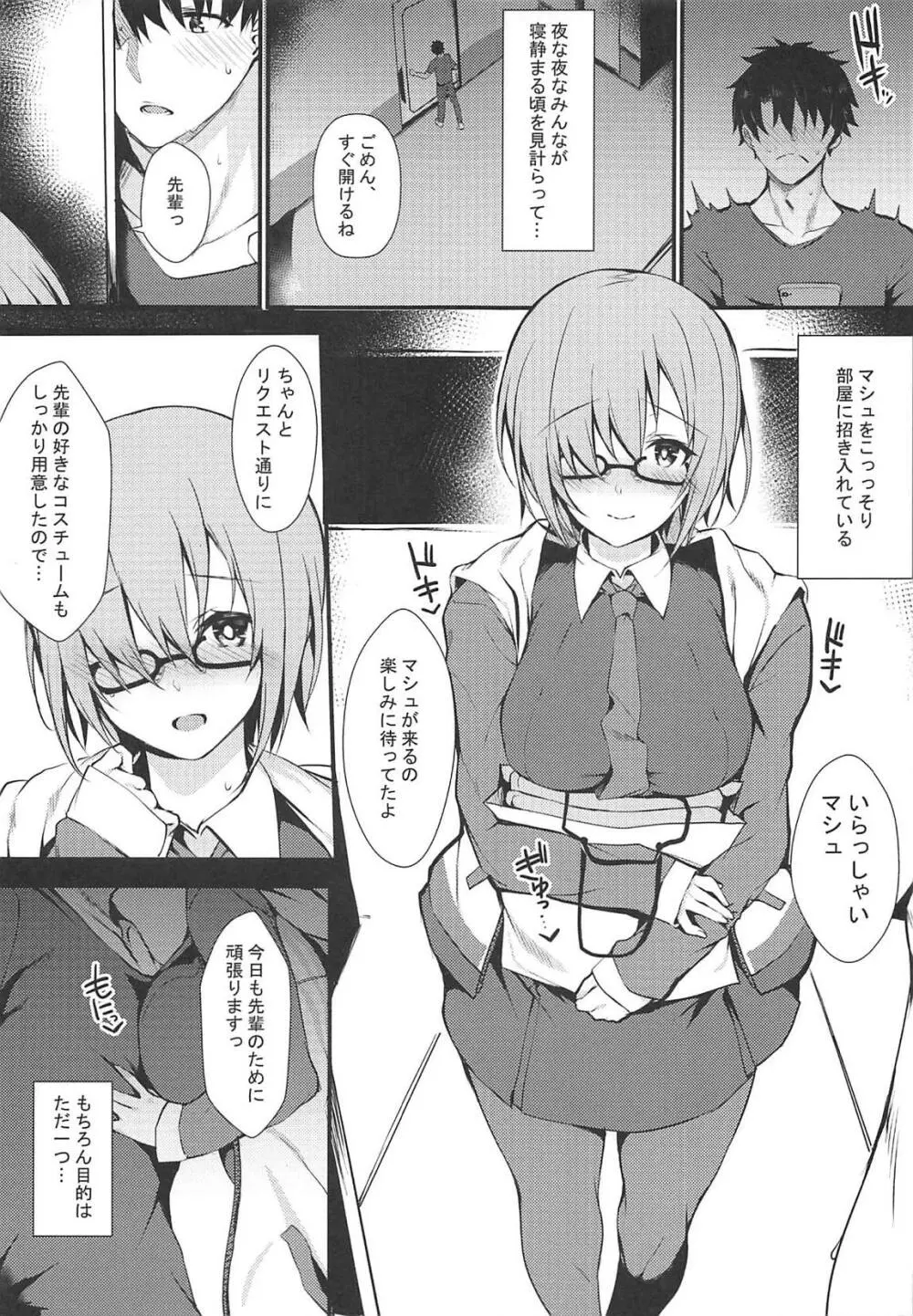 自分にだけエロい顔を見せてくれる可愛い後輩 Page.4