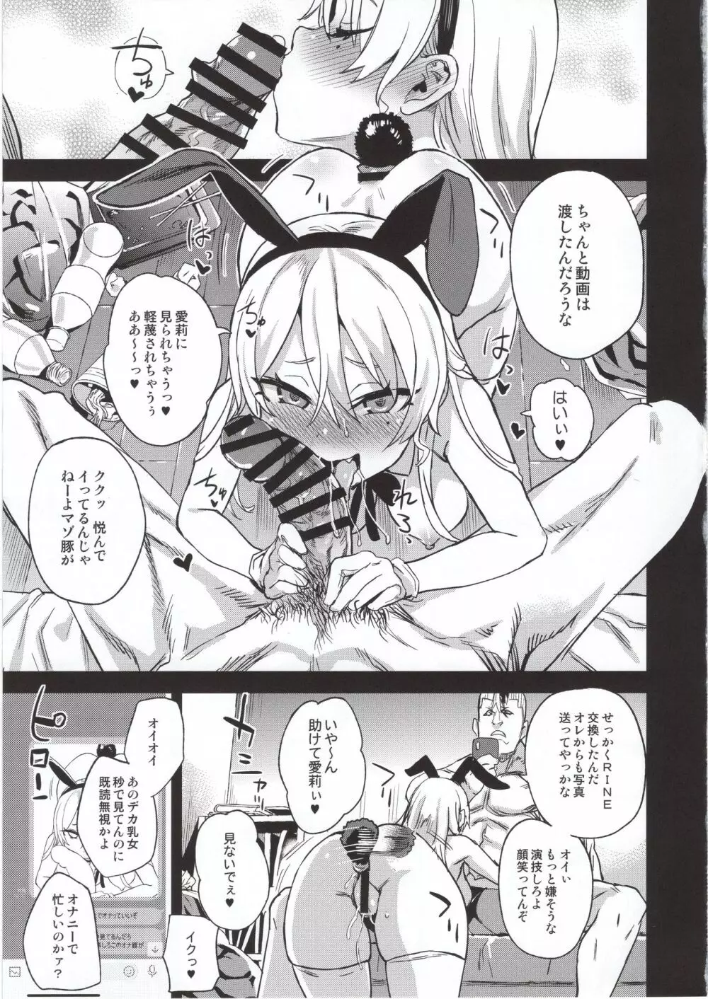 VictimGirlsR 私は、負けません! Page.16