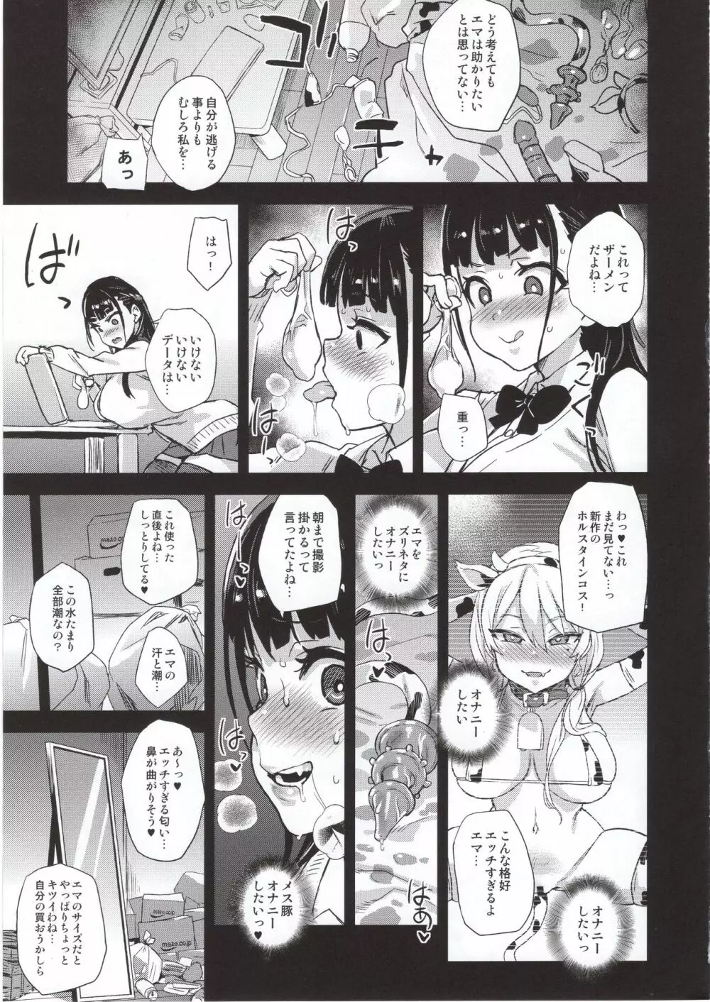 VictimGirlsR 私は、負けません! Page.22