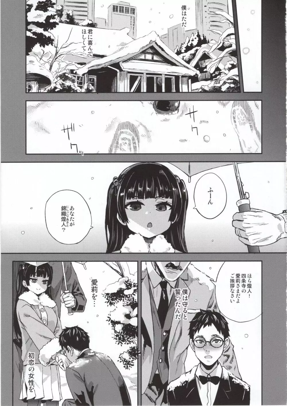 VictimGirlsR 私は、負けません! Page.40