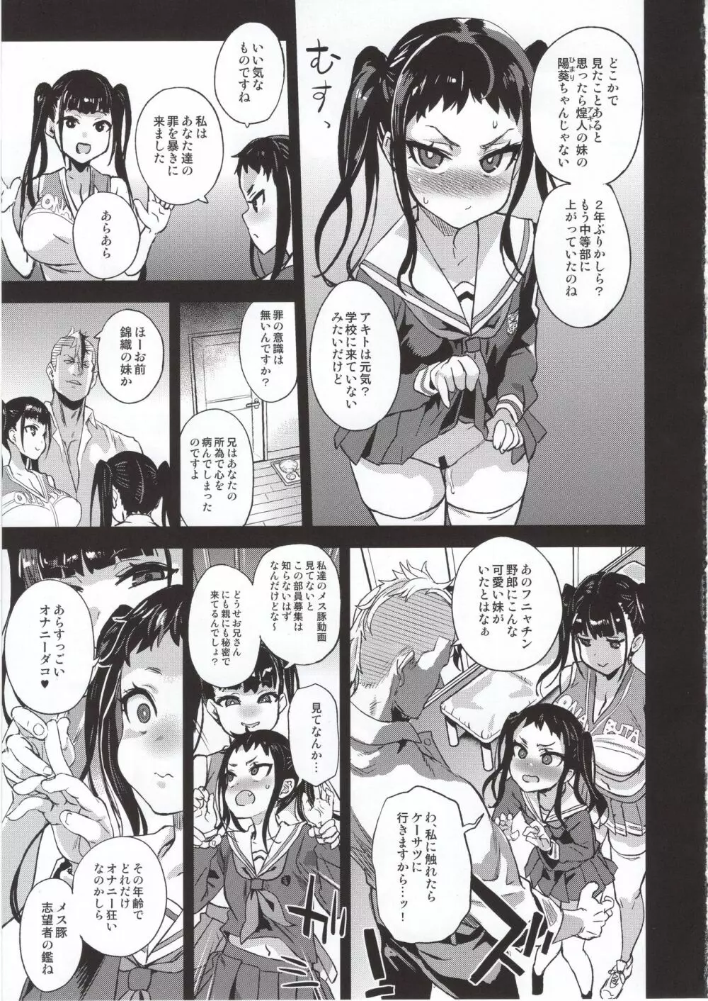 VictimGirlsR 私は、負けません! Page.44