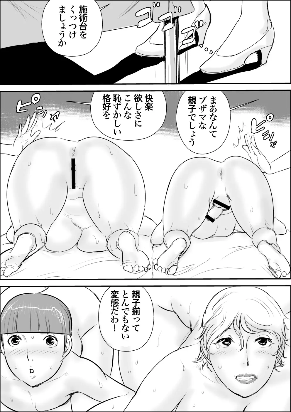 ボクとおばさんの肛腔遊戯 Page.22