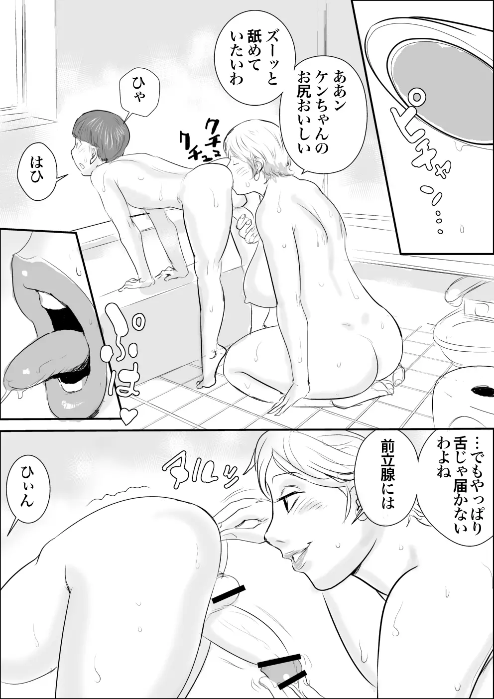 ボクとおばさんの肛腔遊戯 Page.3