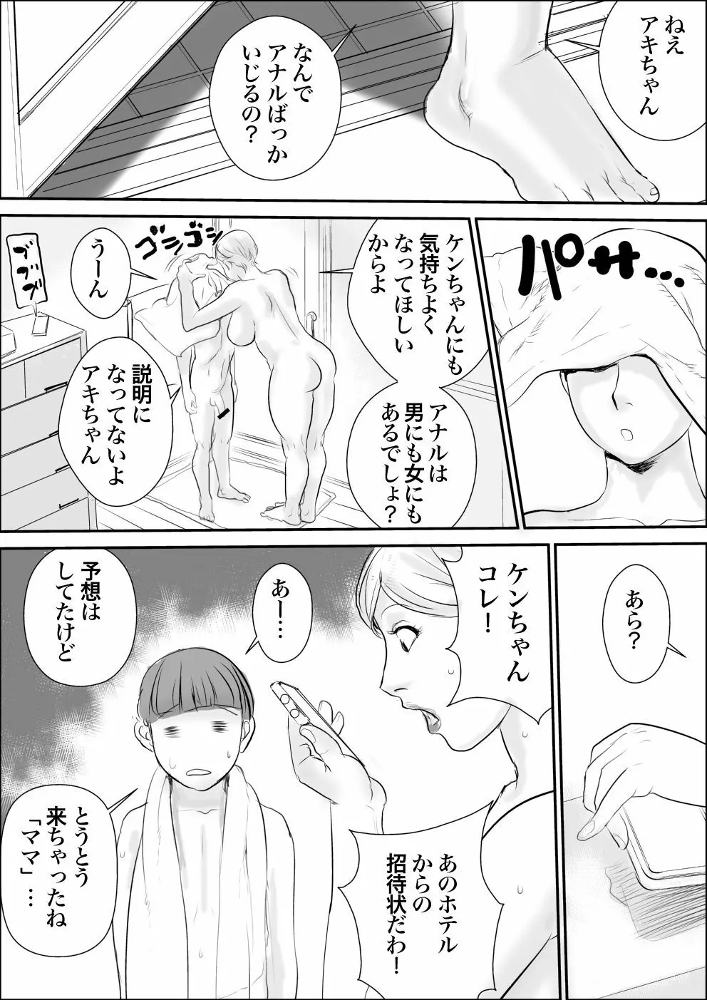 ボクとおばさんの肛腔遊戯 Page.6