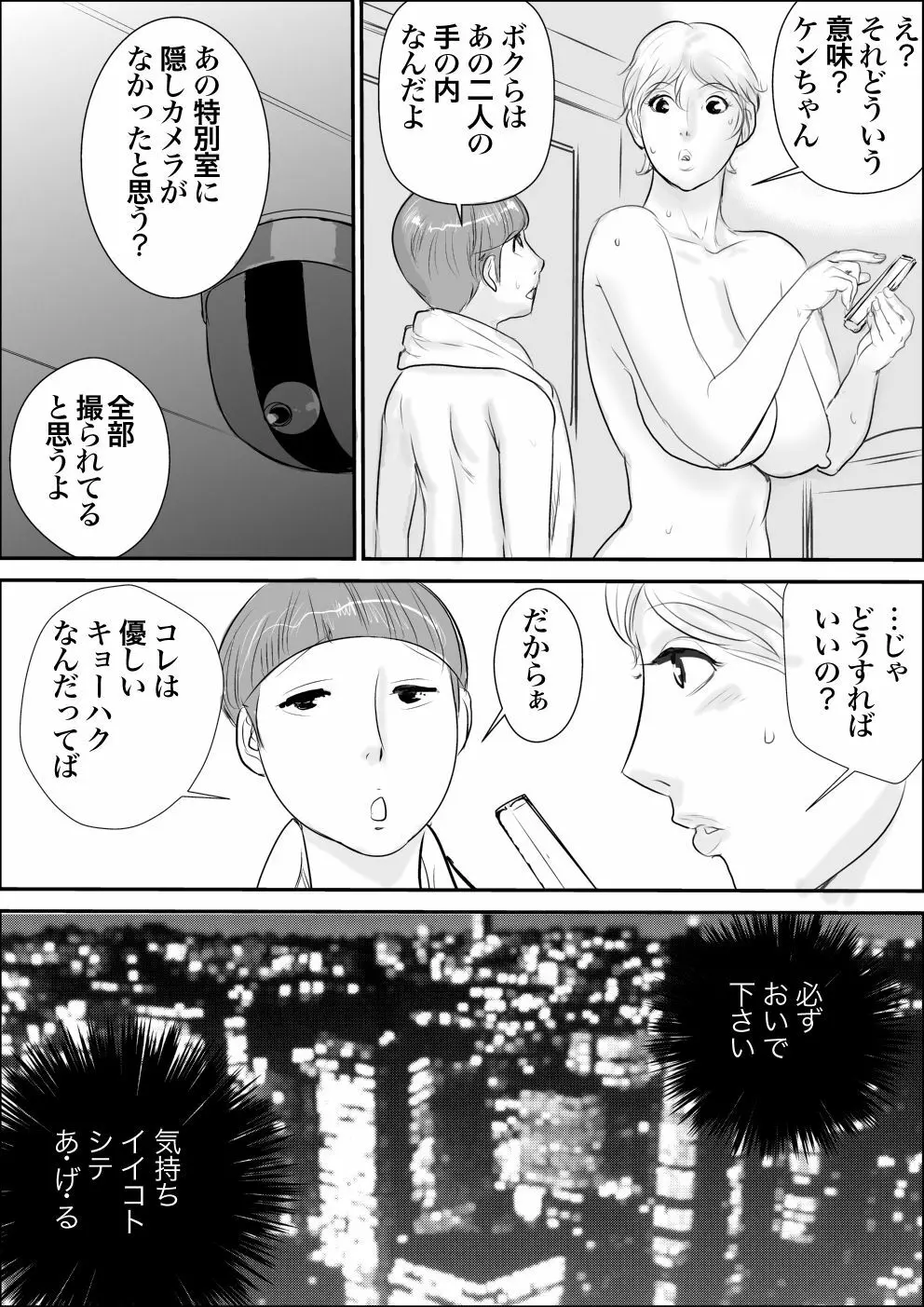 ボクとおばさんの肛腔遊戯 Page.7