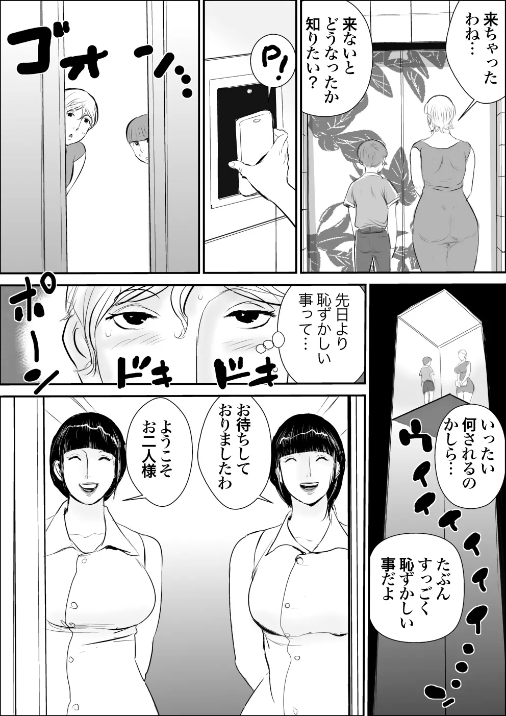 ボクとおばさんの肛腔遊戯 Page.8