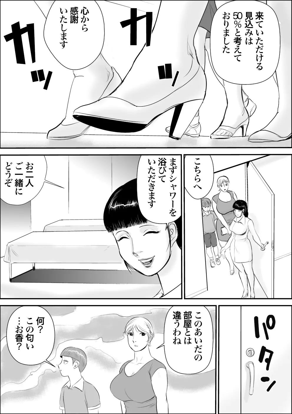 ボクとおばさんの肛腔遊戯 Page.9